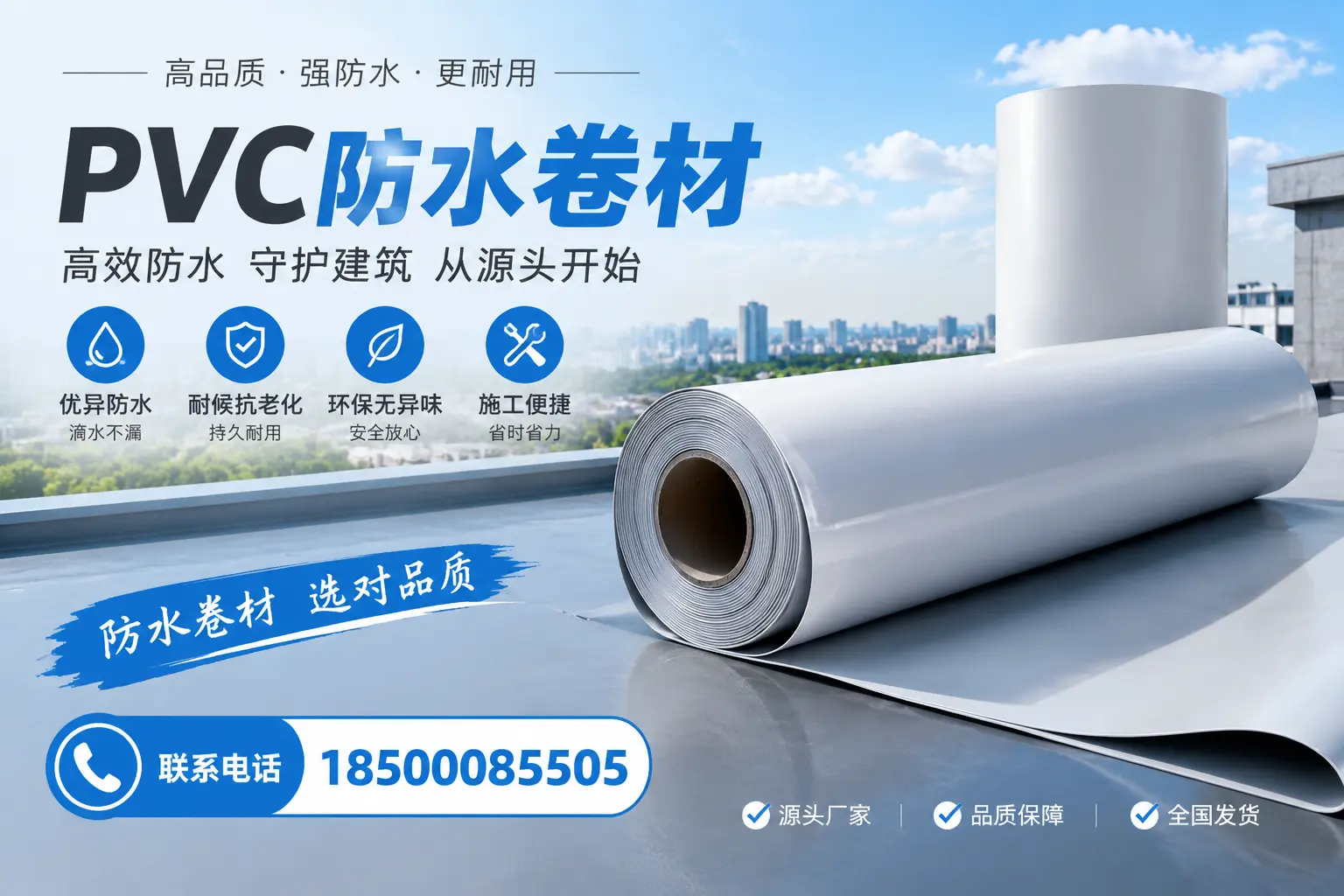 如何判断PVC防水卷材的质量优劣？蚌埠选购技巧