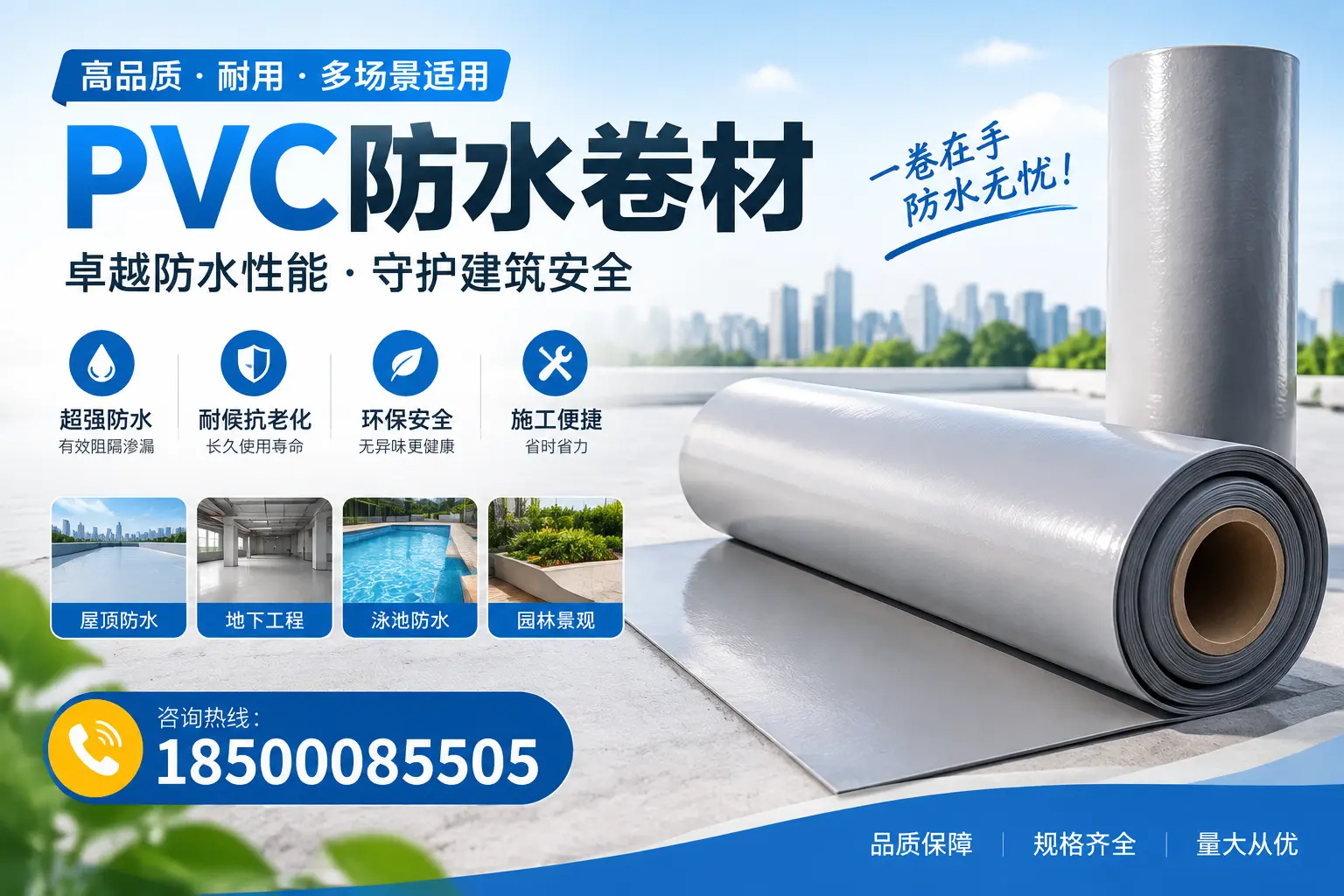 PVC防水卷材的性能测试方法，确保质量与安全蚌埠