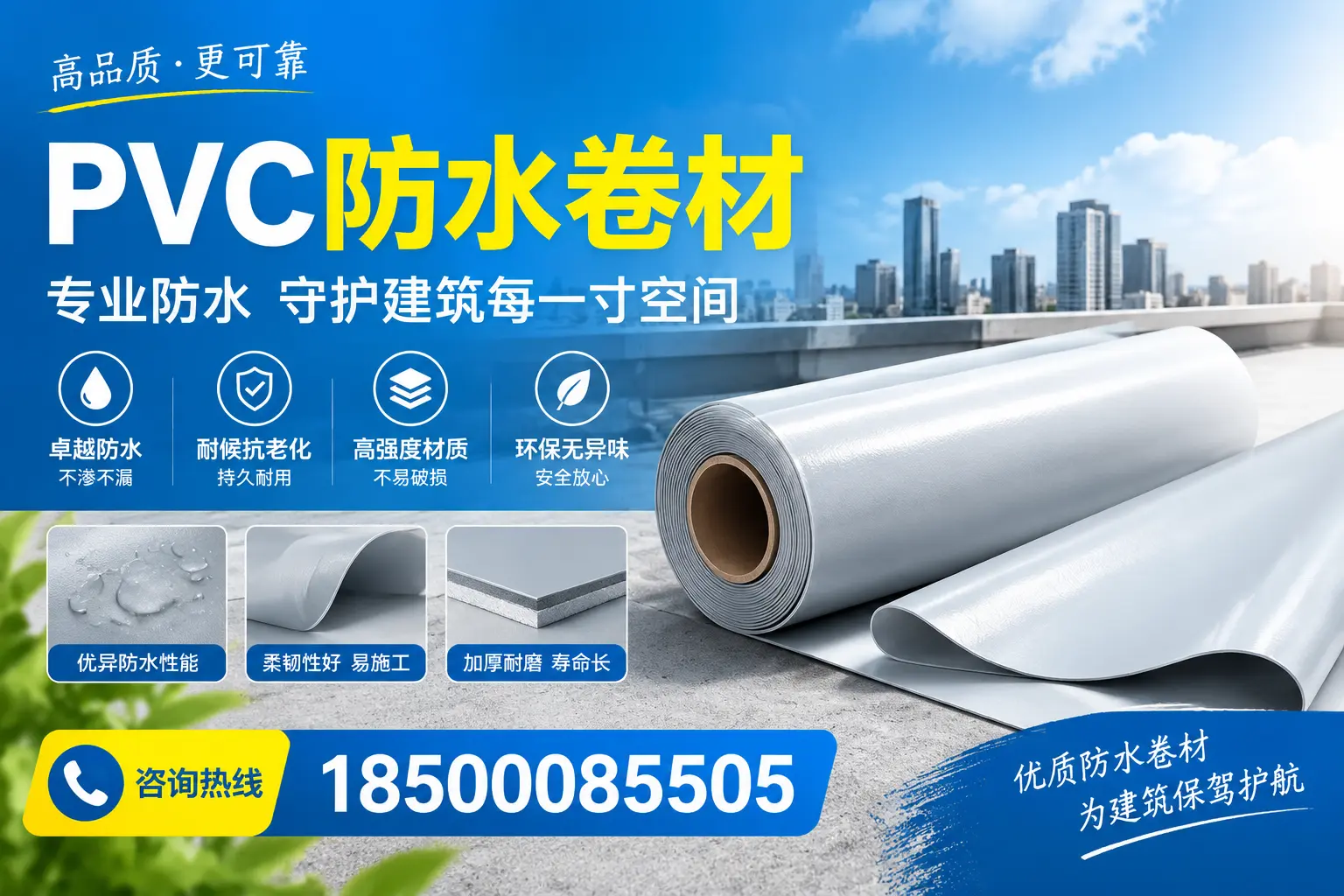 PVC防水卷材的施工流程详解，适合蚌埠装修工人