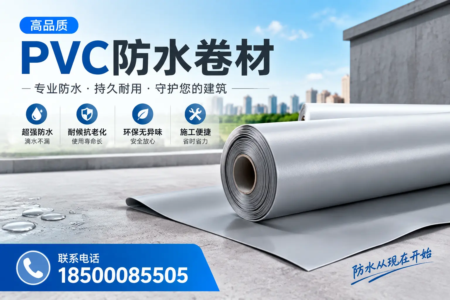 PVC防水卷材的施工流程详解,适合蚌埠装修工人