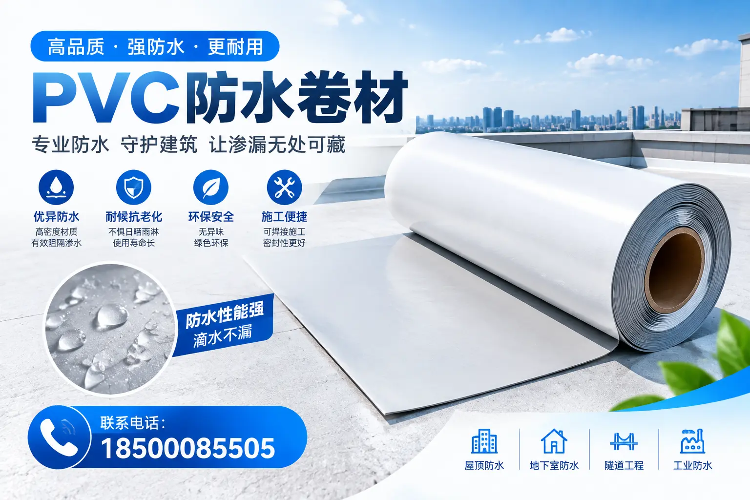 PVC防水卷材的选购技巧与注意事项，助您在蚌埠找到合适产品