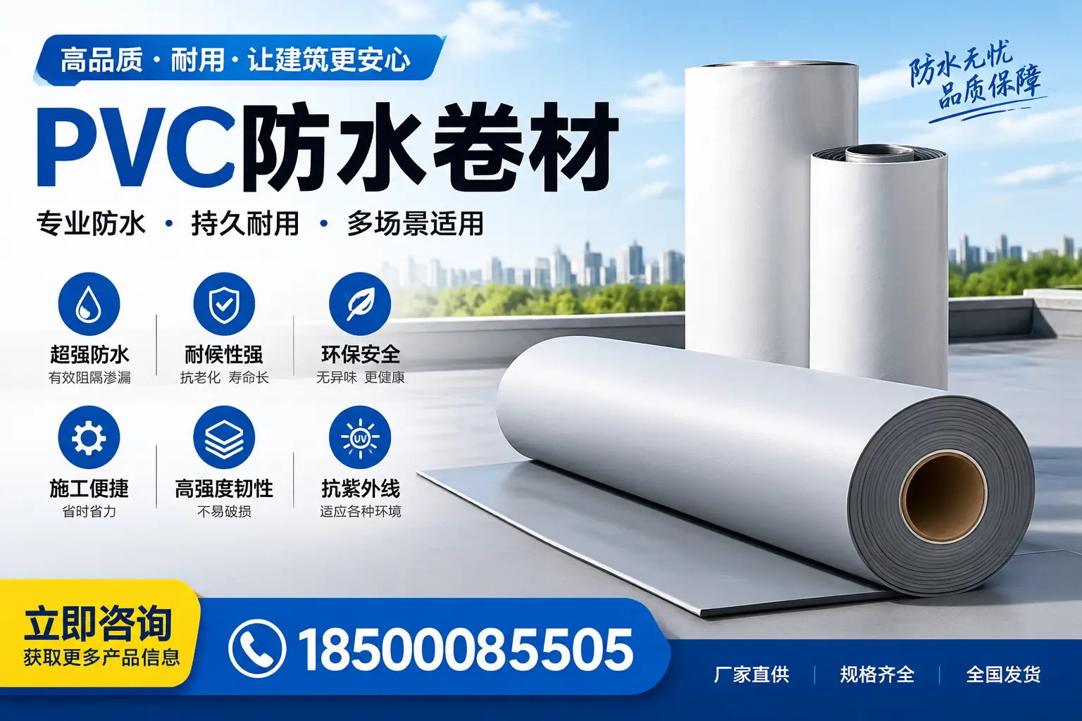 在蚌埠选择PVC防水卷材的五大关键因素，助您做出明智决策