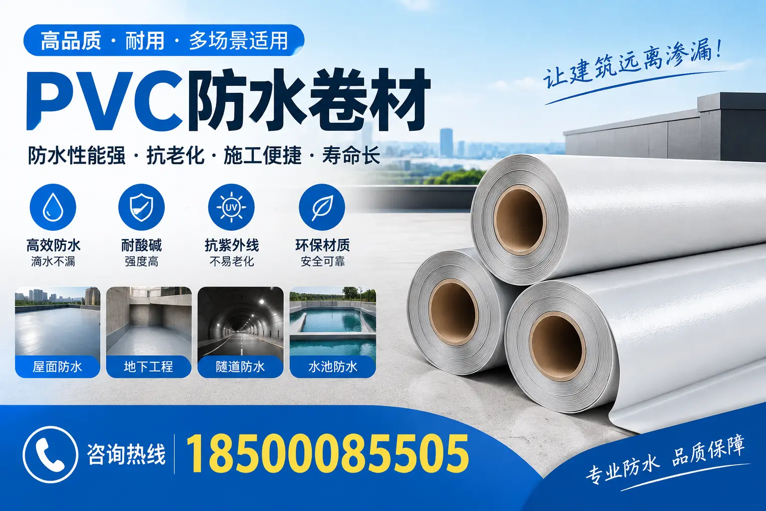 蚌埠PVC防水卷材的价格行情及购买渠道分析