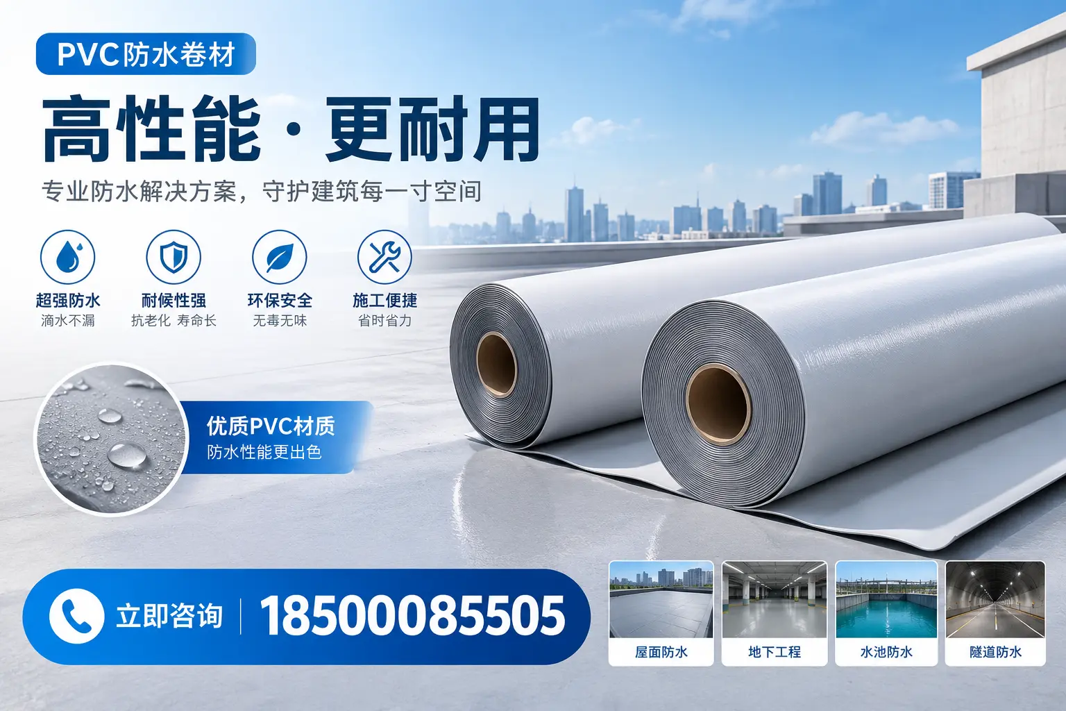PVC防水卷材选型对比：如何做出明智选择？蚌埠指南