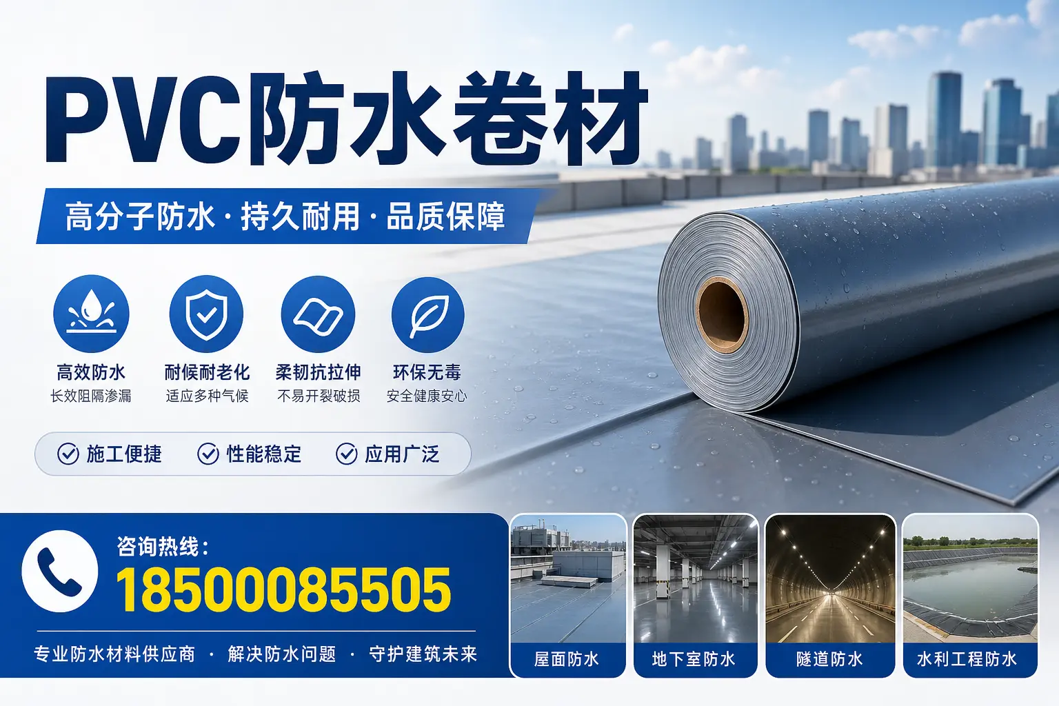 PVC防水卷材的市场前景与趋势分析，适合蚌埠投资者