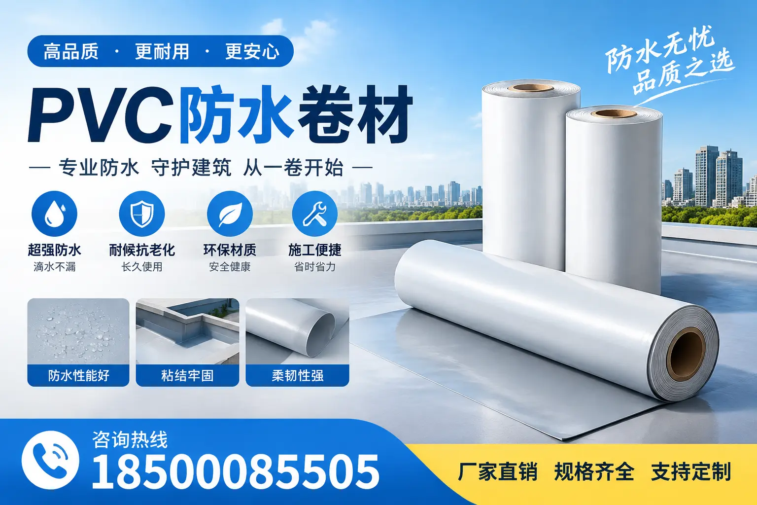 选择pvc防水卷材时,蚌埠用户的常见疑问