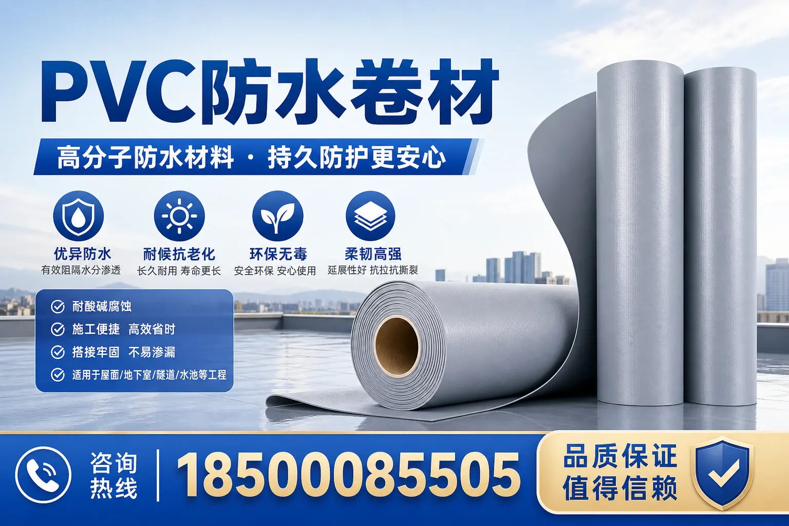PVC防水卷材与其他材料的对比，蚌埠用户选购参考