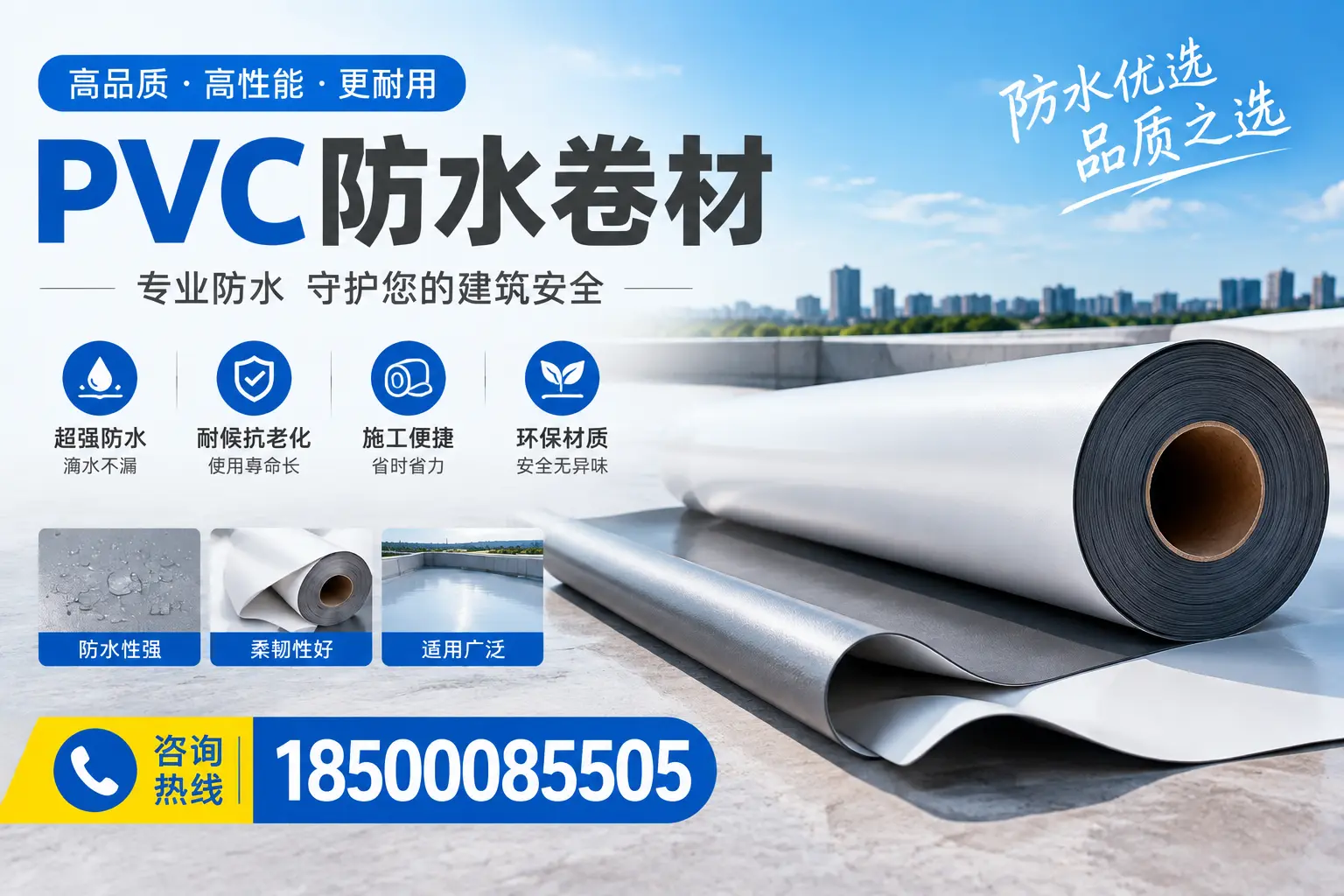 pvc防水卷材在蚌埠的应用案例分析