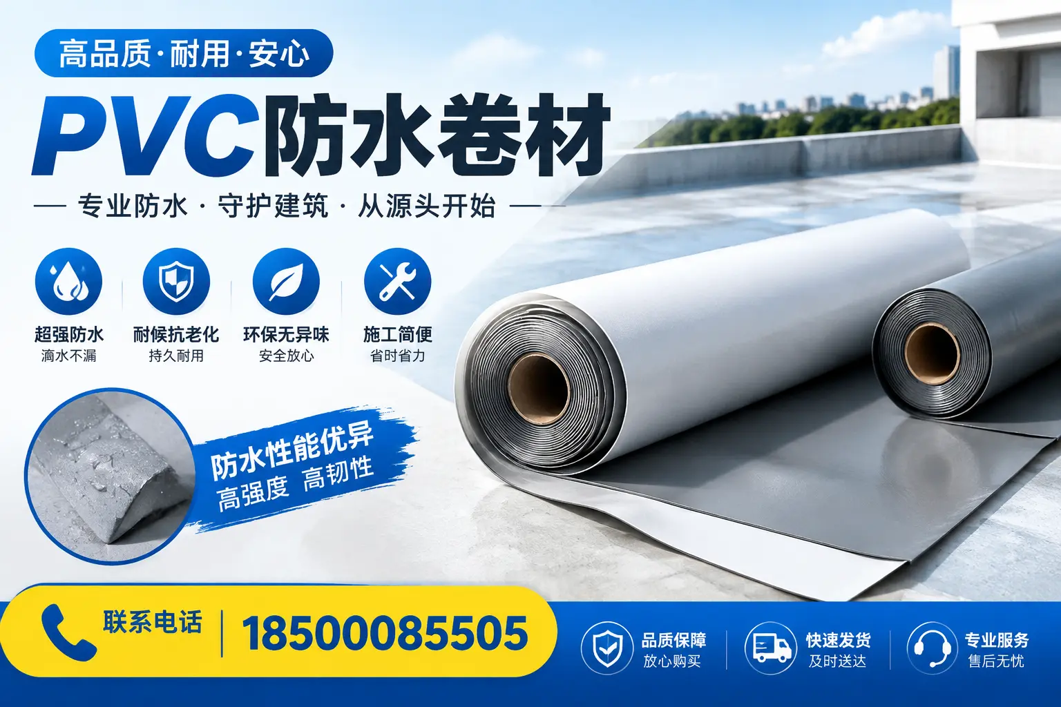 pvc防水卷材在蚌埠的应用案例分析