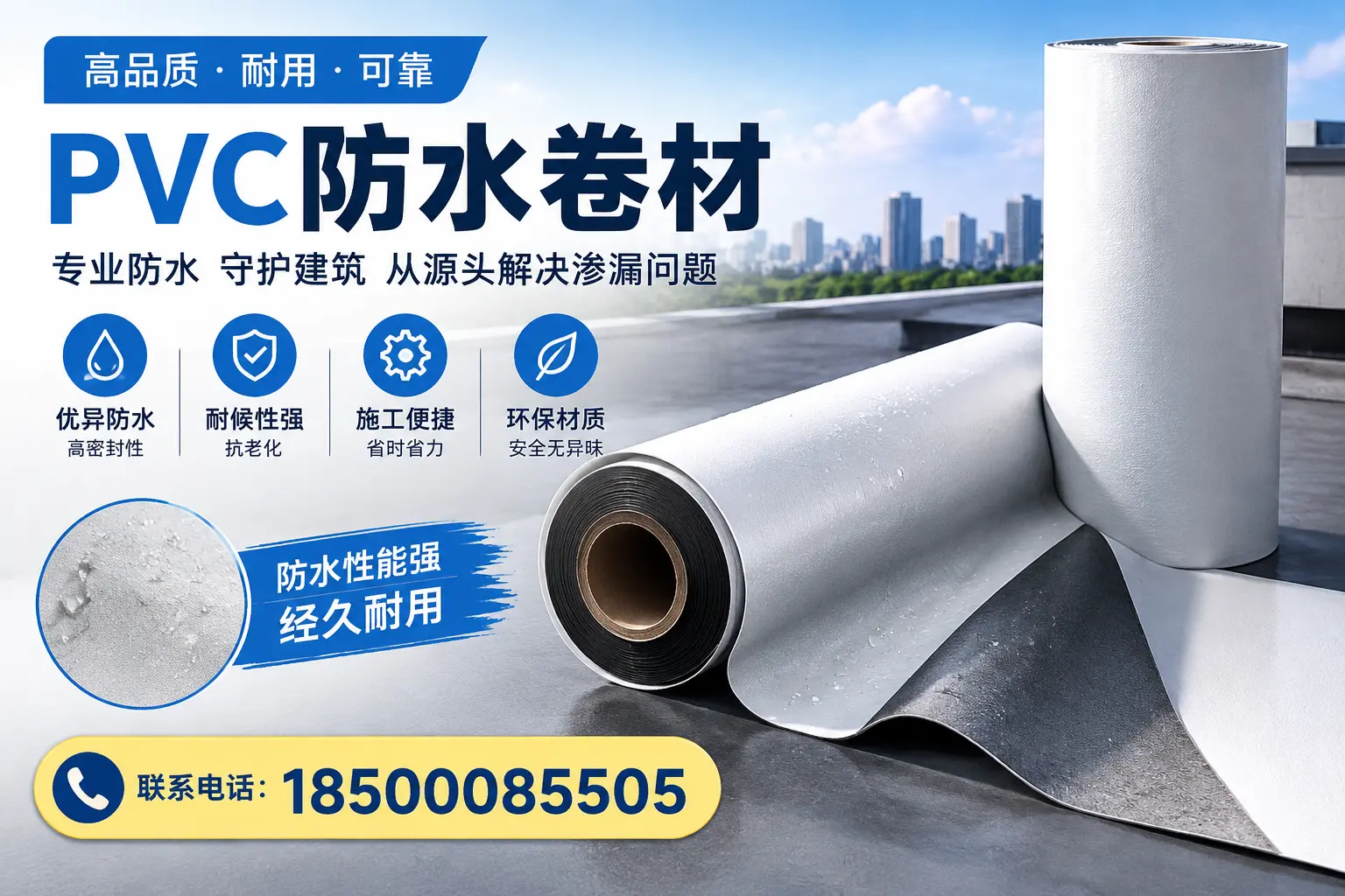 避免坑！在蚌埠选购PVC防水卷材时需注意的事项